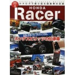 ホンダレーサー（Grafis Mook 絶版車カタログシリーズ 19） [ムックその他]