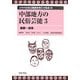 中部地方の民俗芸能〈3〉長野・岐阜(日本の民俗芸能調査報告書集成〈10〉) [コミック]