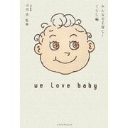 みんなで子育て!くらし編 [単行本]