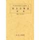 交友会雑誌 別冊（東京美術学校交友会誌叢書 2） [全集叢書]