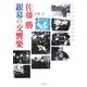 佐藤勝 銀幕の交響楽(シンフォニー) [単行本]