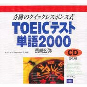 CD TOEIC単語2000