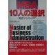 MBA10人の選択―進化するキャリア [単行本]
