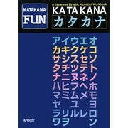 KATAKANA FUN [単行本]