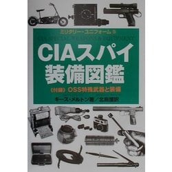 ヨドバシ.com - CIAスパイ装備図鑑―付録・OSS特殊武器と装備