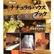Newナチュラルハウスブック ペーパーバック版（GAIA BOOKS） [単行本]
