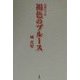 褐色のブルース―幻想の手記 [単行本]