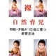 自然育児・裸育児―知能・才能が10倍に育つ新育児法 [単行本]