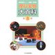 理科実験大百科〈第8集〉―理科教育ニュース縮刷・活用版 [全集叢書]