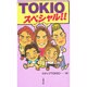 TOKIOスペシャル [単行本]