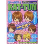 ぜーッたい!KAT-TUN [単行本]