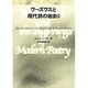 ワーズワスと現代詩の始まり [単行本]