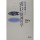 別れの精神哲学―青春小説論ノート [単行本]
