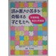 読み書きの苦手を克服する子どもたち―「学習障害」概念の再構築 [単行本]