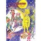 アリスと魔女たちのカーニバル(鈴の音童話―魔女シリーズ〈No.17〉) [単行本]