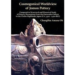 Cosmogonical Worldview of Jomo [単行本]