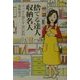 捨てる達人・収納名人―スッキリ暮らす50の鉄則 [単行本]