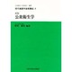 新版 公衆衛生学(現代看護学基礎講座〈8〉)