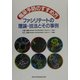 痴呆予防のすすめ方―ファシリテートの理論・技法とその事例 [単行本]