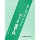 SPSS/PC+によるデータ処理入門 [単行本]