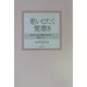 老いじたく覚書き―あなたを守り家族を支える安心ノート [単行本]