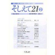 そしえて21 2