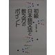 初級日本語文法と教え方のポイント [単行本]