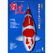 鱗光 2004年1月号 [単行本]