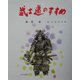 武士道のすすめ [単行本]