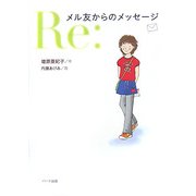 メル友からのメッセージ [単行本]