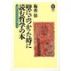 壁にぶつかった時に読む哲学の本 [単行本]
