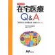 在宅医療Q&A―服薬支援と多職種協働・連携のポイント〈平成23年版〉 [単行本]