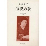 近代女性作家精選集 35 [全集叢書]