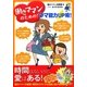 働きママンのための!ママ能力アップ術! [単行本]