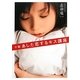 小説 あした恋するキス講座(MF文庫ダ・ヴィンチ) [文庫]