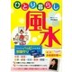 ひとり暮らし風水―どんどんハッピーになる部屋作り [単行本]