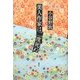 美人作家は二度死ぬ [単行本]