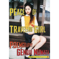 旅する少女の憩―箱根・湯河原篇(京都書院アーツコレクション) [文庫]