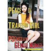 旅する少女の憩―箱根・湯河原篇(京都書院アーツコレクション) [文庫]