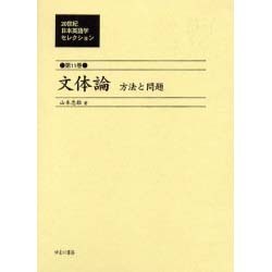 20世紀日本英語学セレクション 第11巻 [全集叢書]