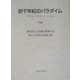 新千年紀のパラダイム―アドミニストレーション〈下巻〉 [単行本]