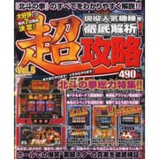パチスロ超攻略 vol.5（YUムック） [ムックその他]