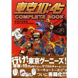 東京10:45 COMPLETE BOOK [単行本]