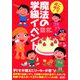 これで成功!魔法の学級イベント [単行本]