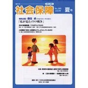 社会保障 389(2003年夏号) [単行本]