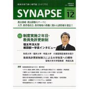 SYNAPSE〈2010年12月号〉 [単行本]