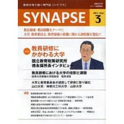 SYNAPSE 2011.Mar.－教員を育て磨く専門誌 [単行本]