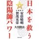 日本を救う陰陽師パワー―公開霊言安倍晴明・賀茂光栄 [単行本]