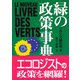緑の政策事典 [単行本]