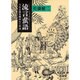 流言蜚語―うわさ話を読みとく作法 [単行本]